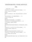全國范圍內城市綠化工程實踐與展望考試及答案