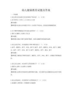 幼兒健康教育試題及答案