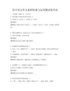 高中語文作文素材積累與運用測試卷考試