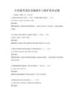 全国通用消防设施操作与维护保养试题
