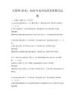 互聯網+農業：2026年農村電商發展模式試題