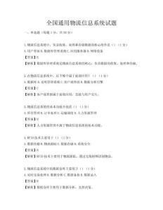 全国通用物流信息系统试题