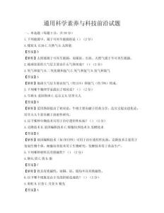 通用科学素养与科技前沿试题