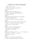 中国传统音乐与戏曲艺术成就试题
