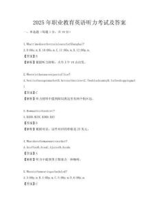 2025年職業教育英語聽力考試及答案