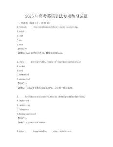 2025年高考英語(yǔ)語(yǔ)法專(zhuān)項(xiàng)練習(xí)試題