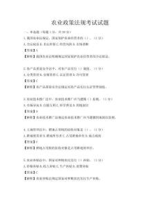 農業政策法規考試試題