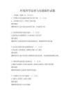 环境科学原理与实践操作试题
