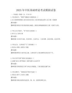 2025年中医基础理论考试模拟试卷