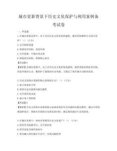城市更新背景下歷史文化保護與利用案例備考試卷