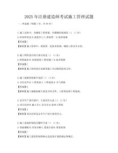 2025年注冊建造師考試施工管理試題