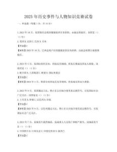 2025年歷史事件與人物知識競賽試卷