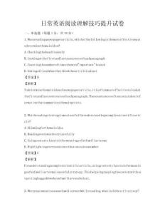 日常英語閱讀理解技巧提升試卷