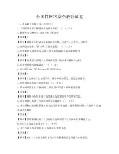 全国性网络安全教育试卷