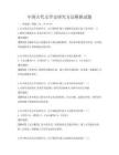 中國古代文學史研究方法模擬試題