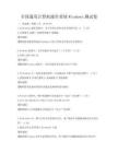 全國通用計(jì)算機(jī)操作系統(tǒng)Windows測(cè)試卷