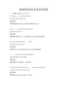 基礎英語語法及考試及答案