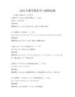 2025年數學微積分與極限試題