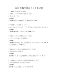 2025年數學微積分與極限試題