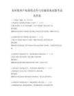 農村集體產權制度改革與實施效果試題考試及答案