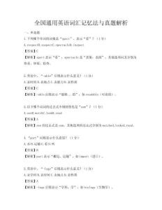 全國通用英語詞匯記憶法與真題解析