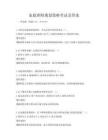 家庭理財(cái)規(guī)劃策略考試及答案