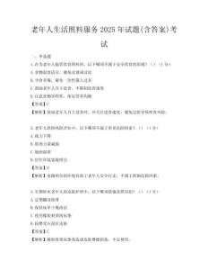 老年人生活照料服務2025年試題(含答案)考試