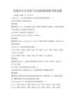 高效辦公自動化與信息檢索技能考核試題