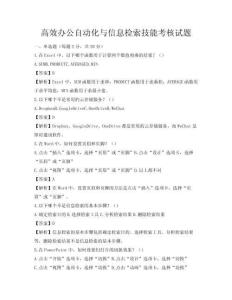高效辦公自動化與信息檢索技能考核試題