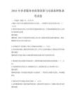 2025年養老服務業政策創新與實踐案例集備考試卷
