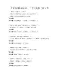 全國通用外語口語，日常交際能力測試卷
