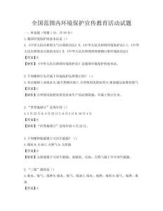 全國范圍內環境保護宣傳教育活動試題