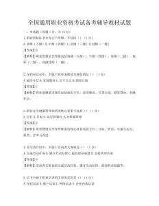 全國通用職業(yè)資格考試備考輔導(dǎo)教材試題