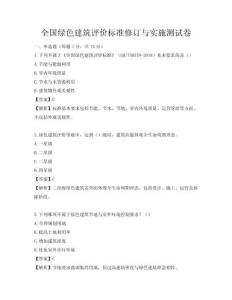 全國綠色建筑評價標準修訂與實施測試卷
