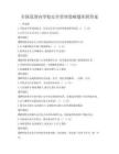 全国范围内学校安全管理策略题库附答案