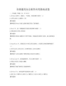 全國通用辦公軟件應用指南試卷