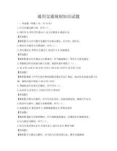 通用交通規則知識試題