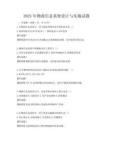 2025年物流信息系統設計與實施試題