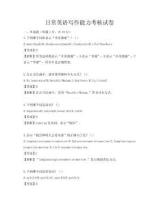 日常英語寫作能力考核試卷