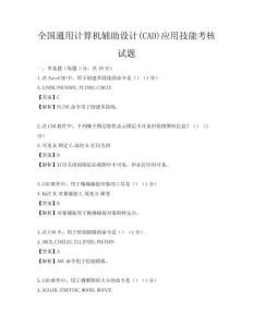 全國(guó)通用計(jì)算機(jī)輔助設(shè)計(jì)(CAD)應(yīng)用技能考核試題