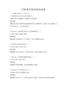 中醫(yī)養(yǎng)生知識普及試卷