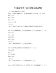 全國通用電子商務操作流程試題
