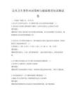 公共卫生事件应对策略与健康教育知识测试卷