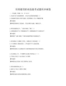 全國通用職業(yè)技能考試題庫沖刺卷