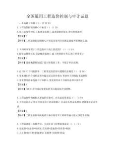 全國通用工程造價控制與審計試題