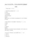 2025年歷史學科：世界史重要事件真題解析試卷