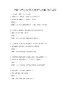 中國古代文學經典賞析與教育啟示試卷
