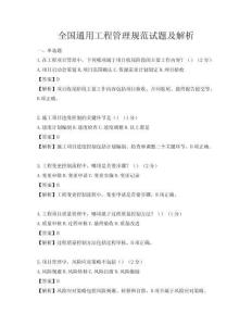 全國通用工程管理規范試題及解析
