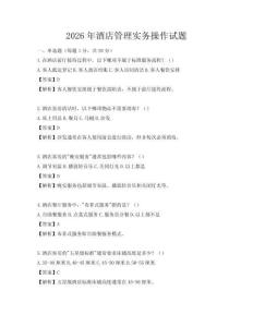 2026年酒店管理实务操作试题