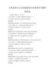 文明素養(yǎng)在公共道德建設(shè)中的重要作用題庫附答案
